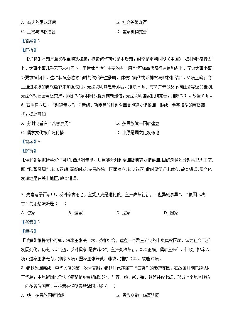精品解析：云南省迪庆藏族自治州藏文中学2024-2025学年高一上学期期中考试历史试题（解析版）第3页