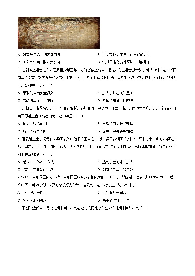 精品解析：云南省迪庆藏族自治州藏文中学2024-2025学年高二上学期期中考试历史试题（原卷版）第2页