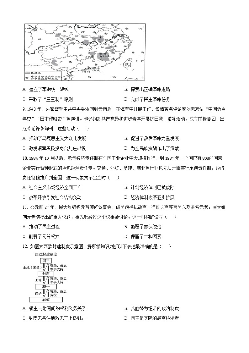 精品解析：云南省迪庆藏族自治州藏文中学2024-2025学年高二上学期期中考试历史试题（原卷版）第3页