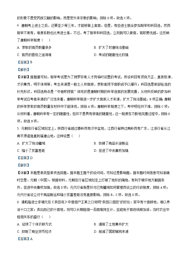 精品解析：云南省迪庆藏族自治州藏文中学2024-2025学年高二上学期期中考试历史试题（解析版）第3页