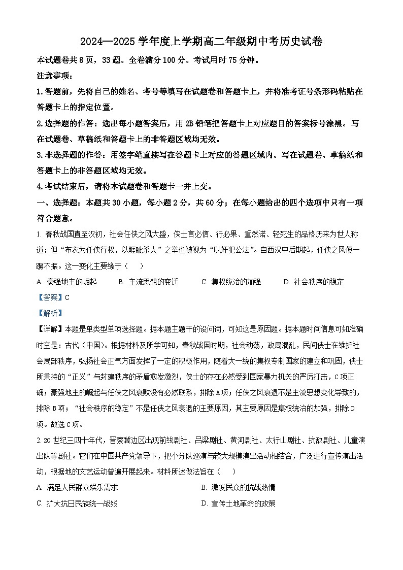 精品解析：云南省昆明市寻甸回族彝族自治县第一中学2024-2025学年高二上学期期中考试历史试题（解析版）第1页