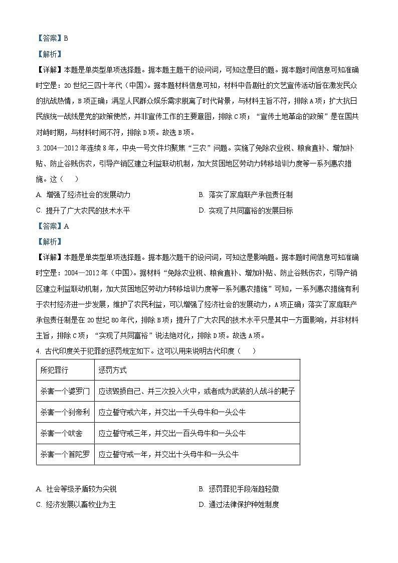 精品解析：云南省昆明市寻甸回族彝族自治县第一中学2024-2025学年高二上学期期中考试历史试题（解析版）第2页