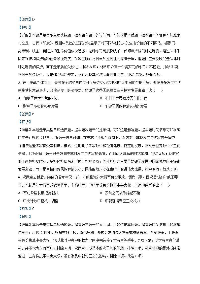精品解析：云南省昆明市寻甸回族彝族自治县第一中学2024-2025学年高二上学期期中考试历史试题（解析版）第3页