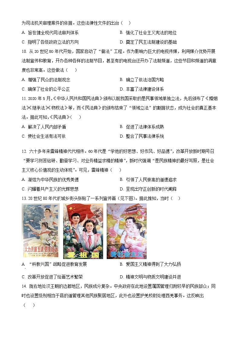 精品解析：云南省昆明市寻甸回族彝族自治县第一中学2024-2025学年高二上学期期中考试历史试题（原卷版）第3页