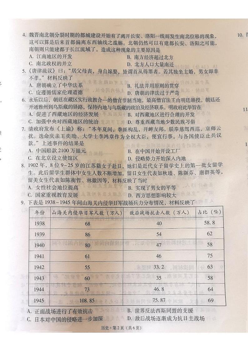 2025届云南三校高考备考实用性联考卷历史第2页