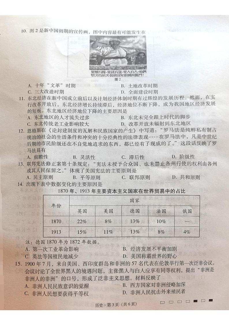 2025届云南三校高考备考实用性联考卷历史第3页