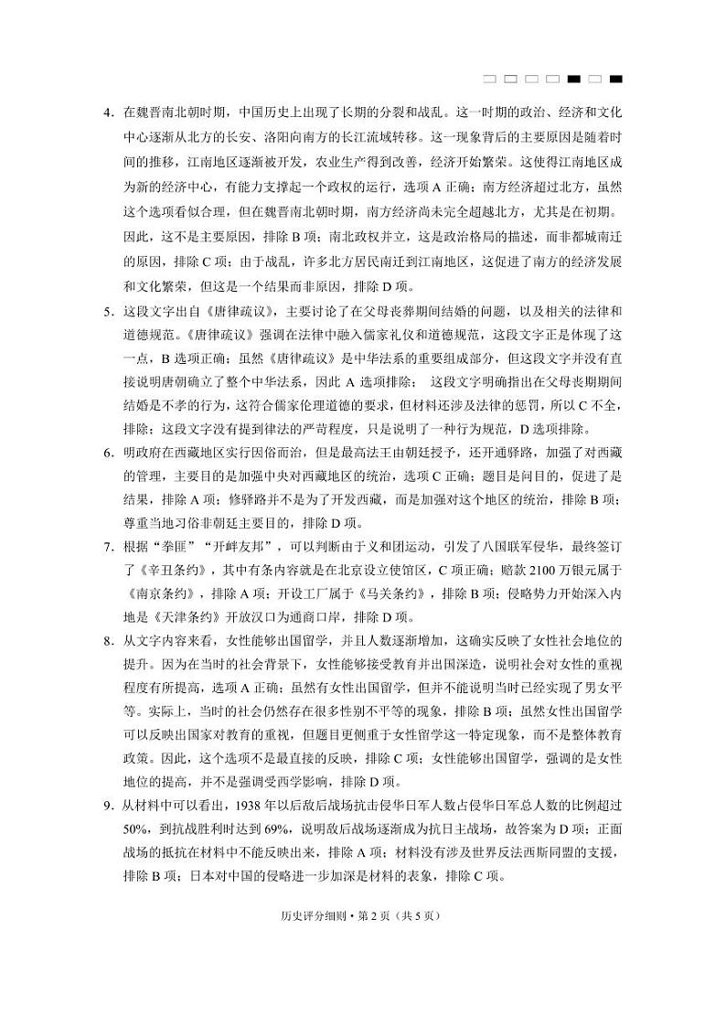 2025届云南三校高考备考实用性联考卷（五）历史-答案第2页