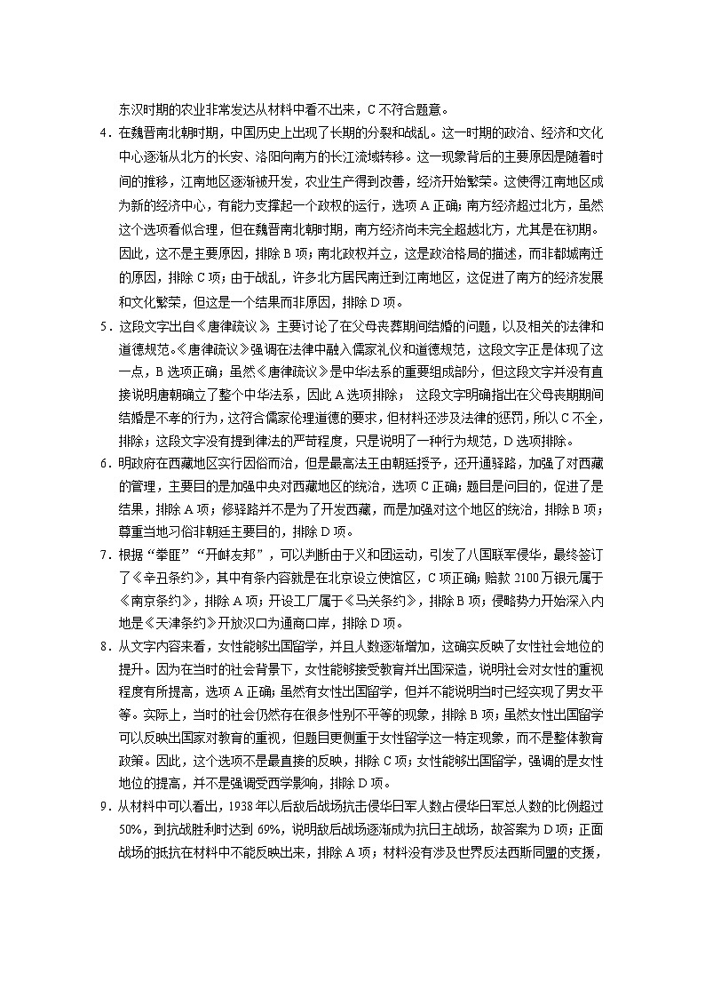 2025届云南三校高考备考实用性联考卷（五）历史-答案第2页