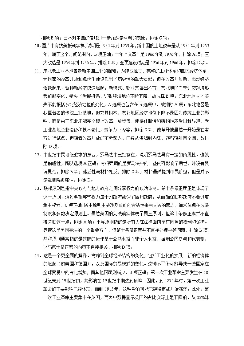 2025届云南三校高考备考实用性联考卷（五）历史-答案第3页