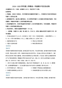 云南省昆明市寻甸回族彝族自治县第一中学2024-2025学年高一上学期期中考试历史试题（解析版）