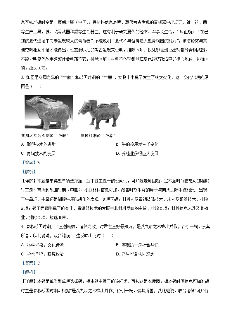 云南省昆明市寻甸回族彝族自治县第一中学2024-2025学年高一上学期期中考试历史试题（解析版）第2页