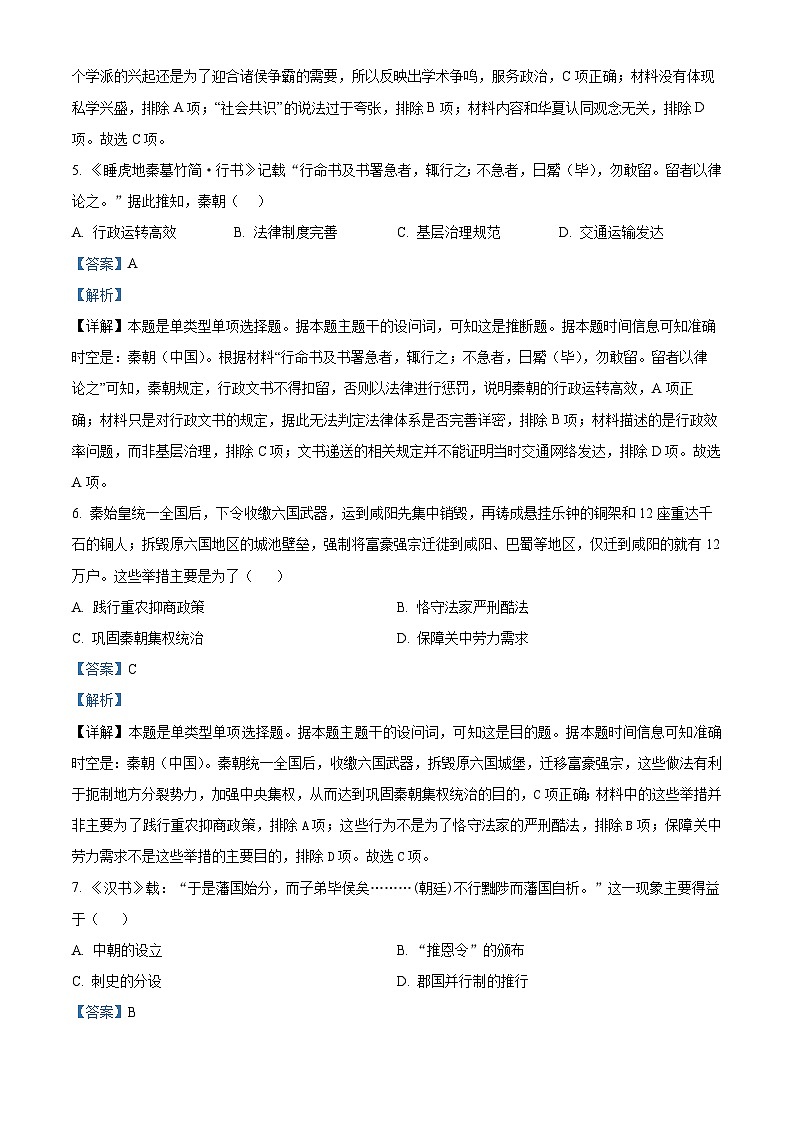 云南省昆明市寻甸回族彝族自治县第一中学2024-2025学年高一上学期期中考试历史试题（解析版）第3页