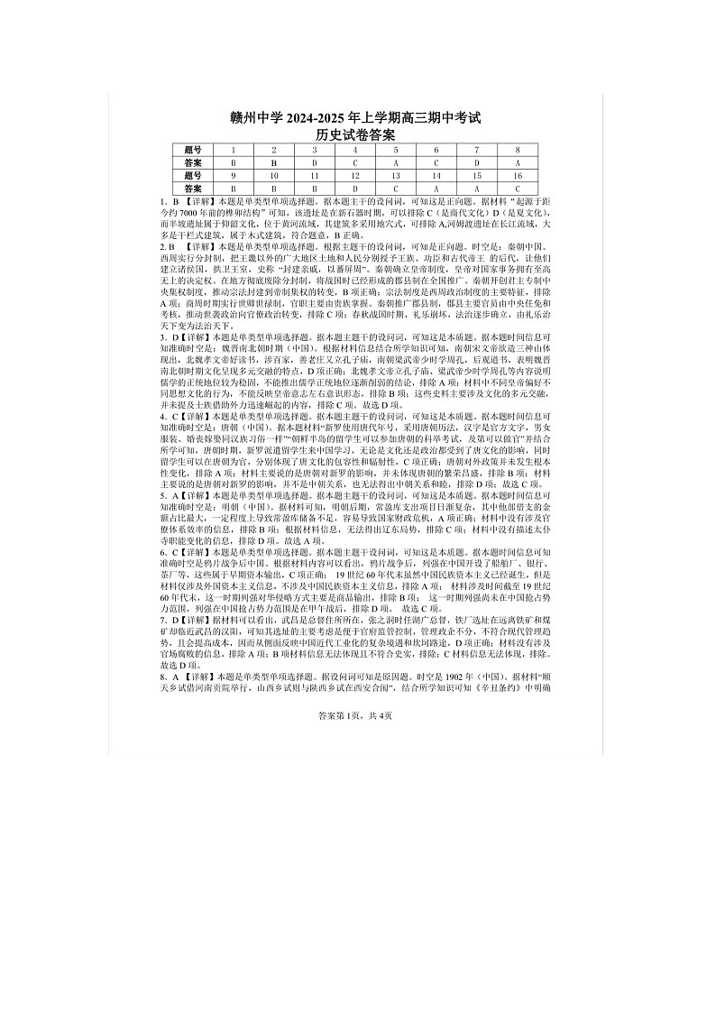 答案第1页