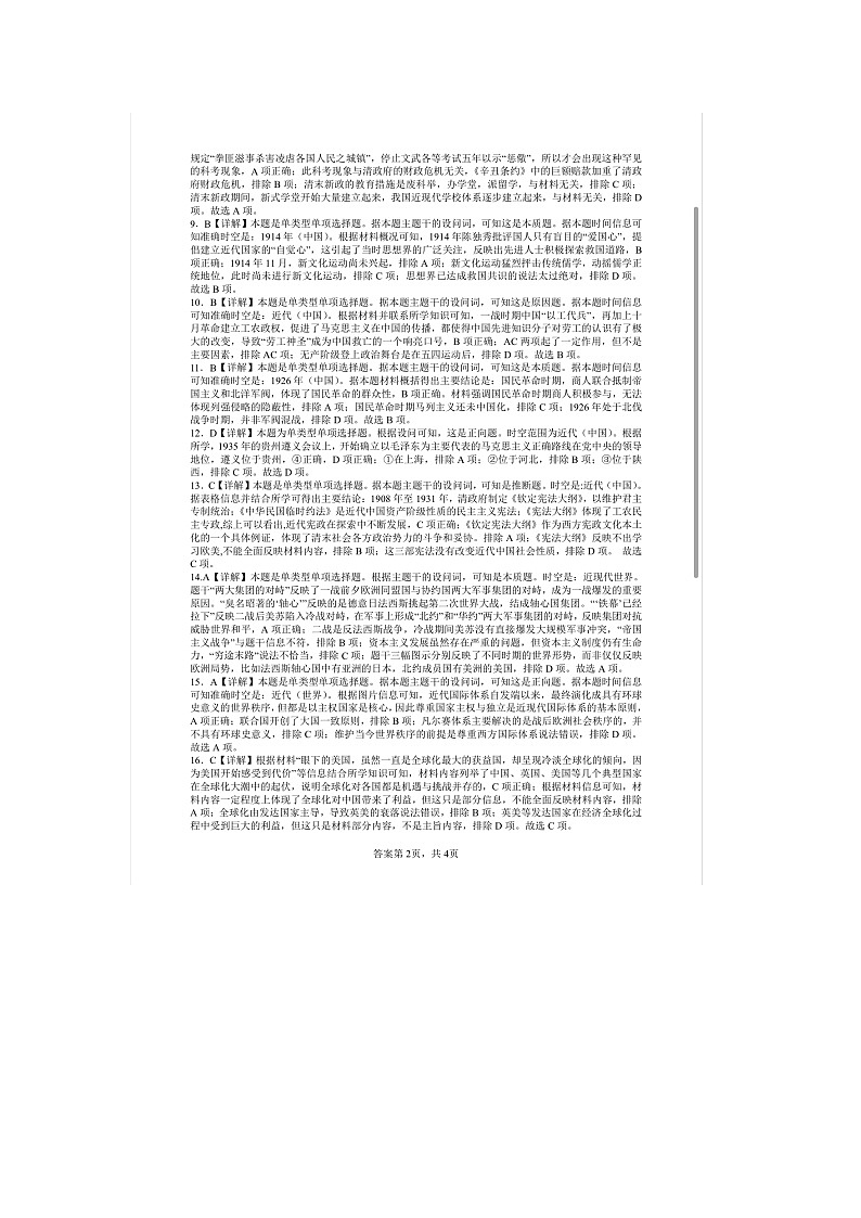 答案第2页
