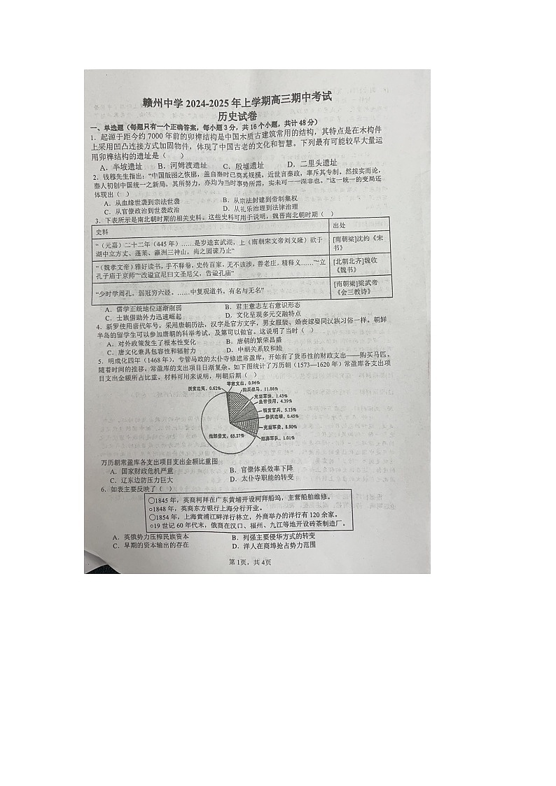 历史第1页