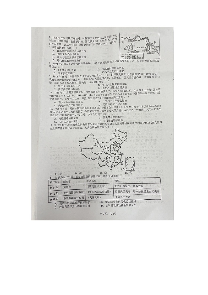 历史第2页