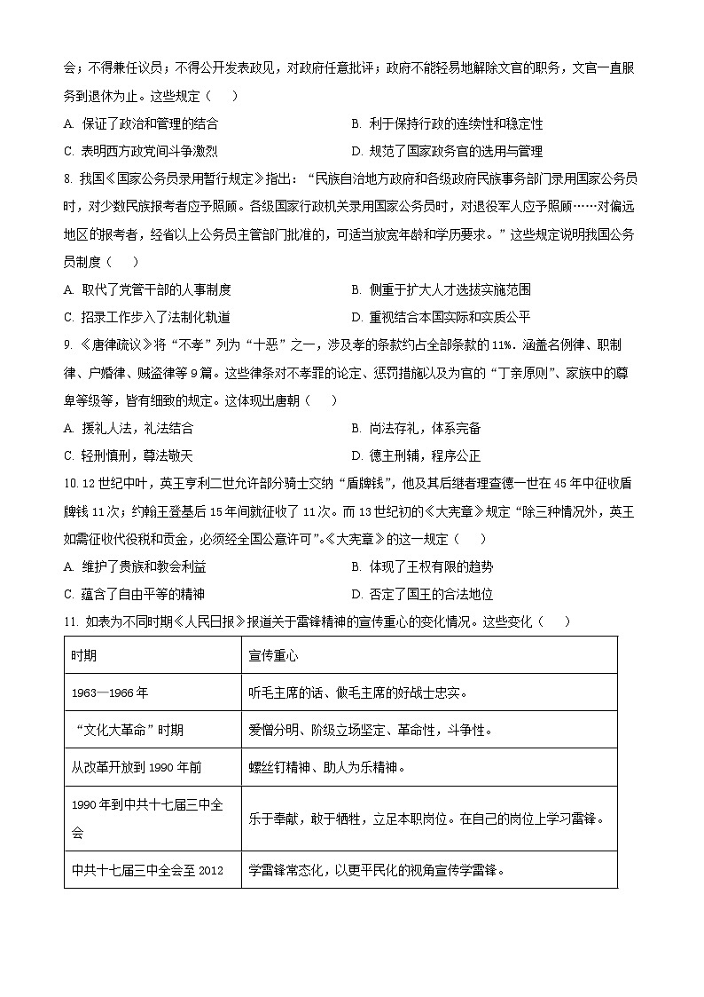 精品解析：甘肃省金昌市永昌县第一高级中学2024-2025学年高二上学期期中历史试题（原卷版）第3页