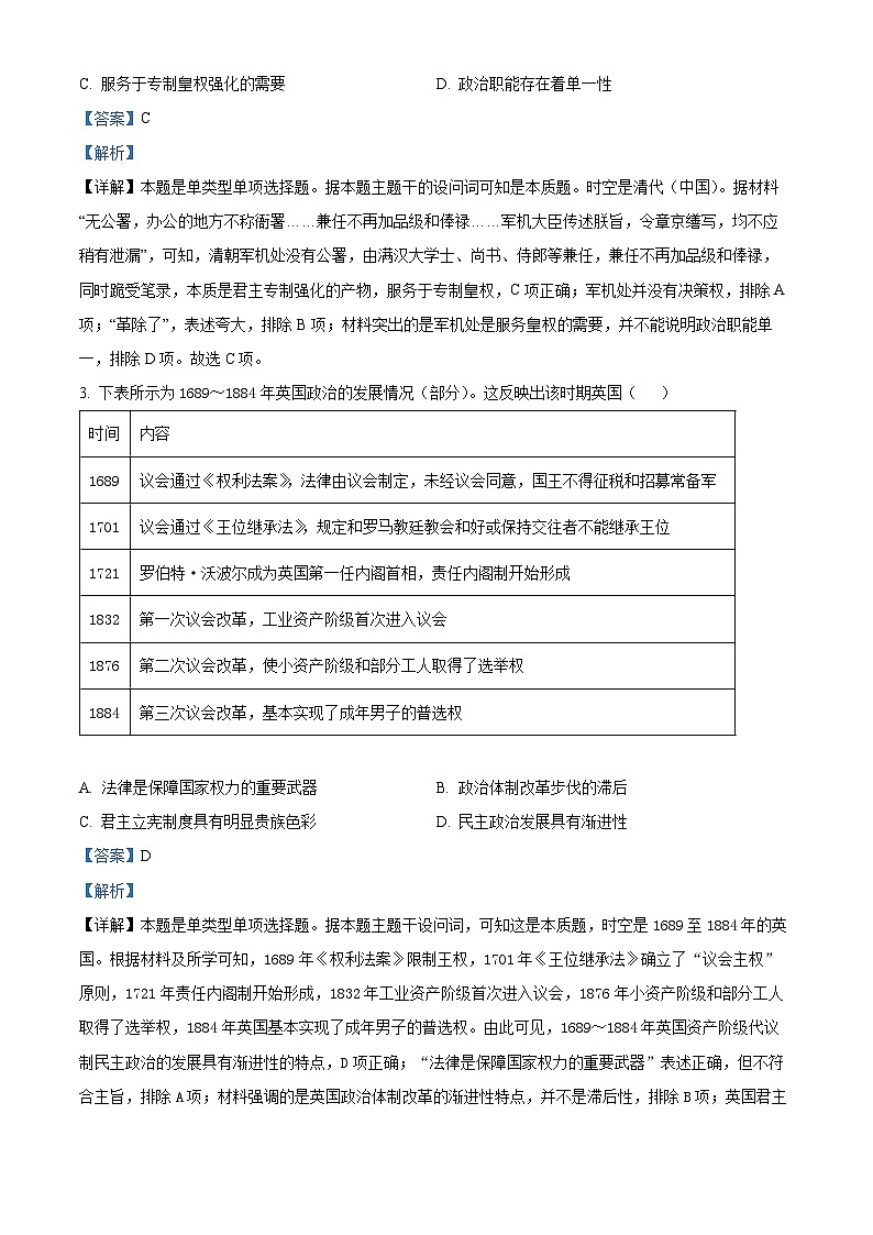 精品解析：甘肃省金昌市永昌县第一高级中学2024-2025学年高二上学期期中历史试题（解析版）第2页