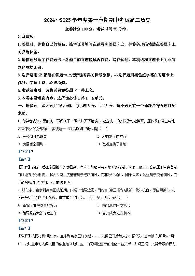 精品解析：甘肃省多校2024-2025学年高一上学期期中联考历史试题（解析版）第1页