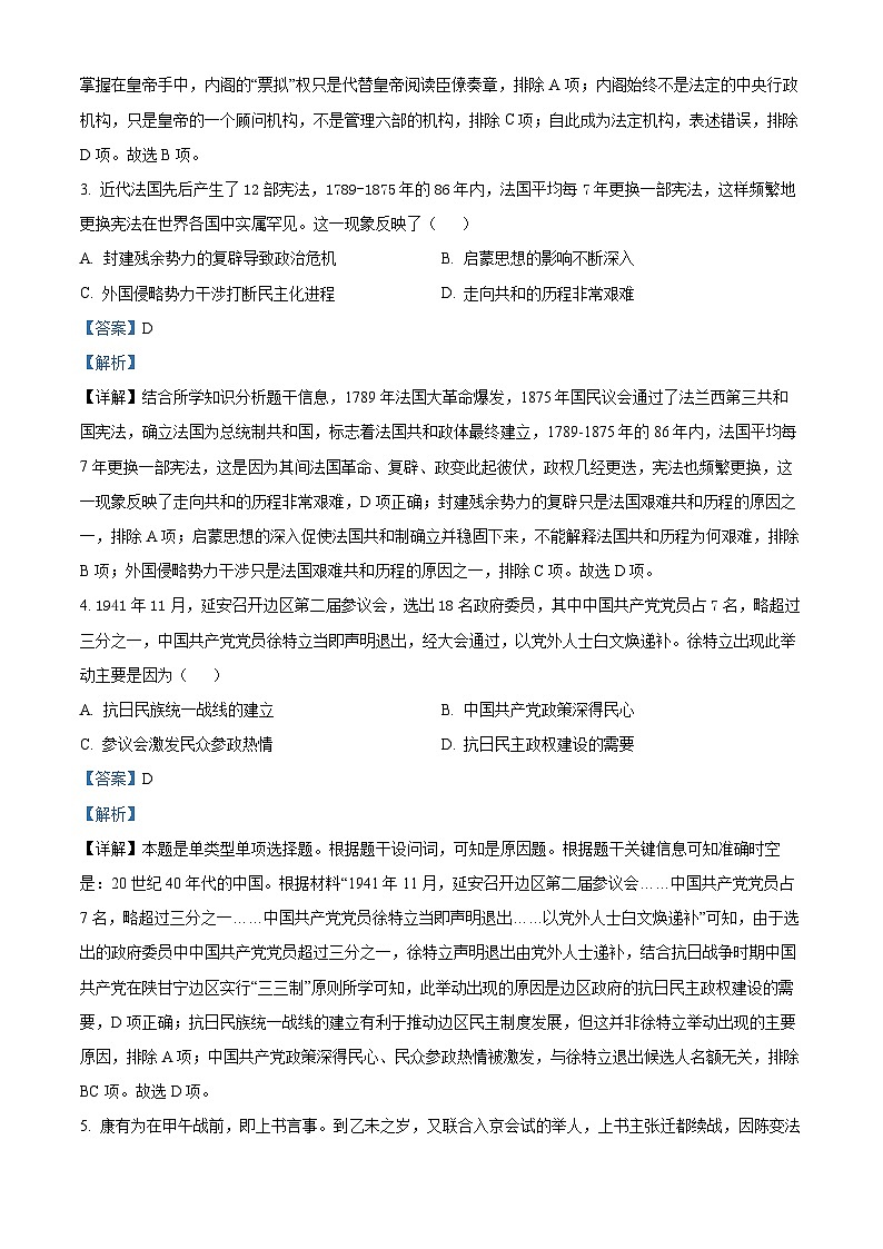 精品解析：甘肃省多校2024-2025学年高一上学期期中联考历史试题（解析版）第2页