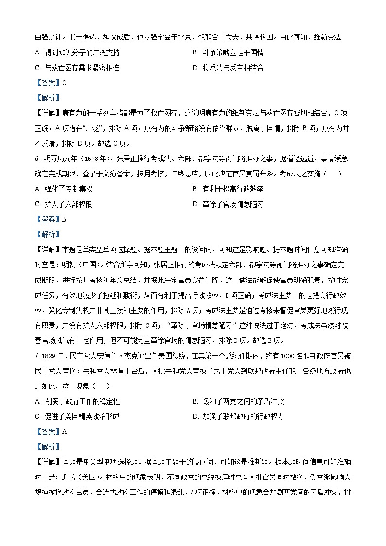 精品解析：甘肃省多校2024-2025学年高一上学期期中联考历史试题（解析版）第3页
