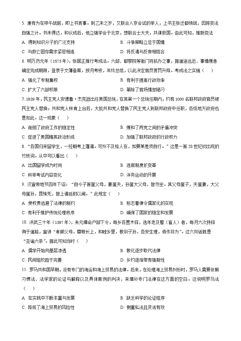 精品解析：甘肃省多校2024-2025学年高一上学期期中联考历史试题（原卷版）第2页