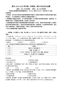 福建省厦门外国语学校2024-2025学年高二上学期期中考试历史试卷(无答案)