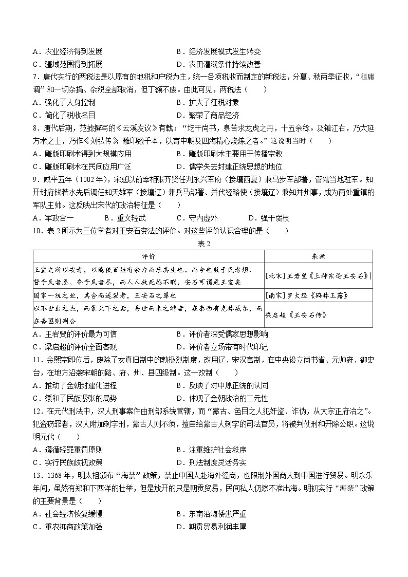 广西壮族自治区北海市合浦县2024-2025学年高一上学期期中检测历史试题第2页