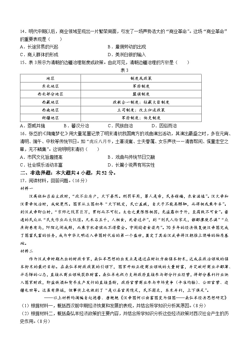 广西壮族自治区北海市合浦县2024-2025学年高一上学期期中检测历史试题第3页