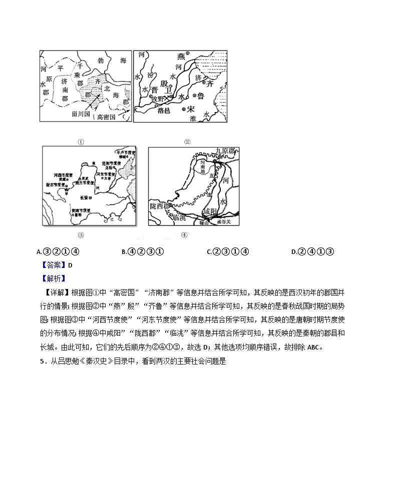 甘肃省嘉峪关市第一中学2024-2025学年高一上学期期中考试历史试题（解析版）第3页