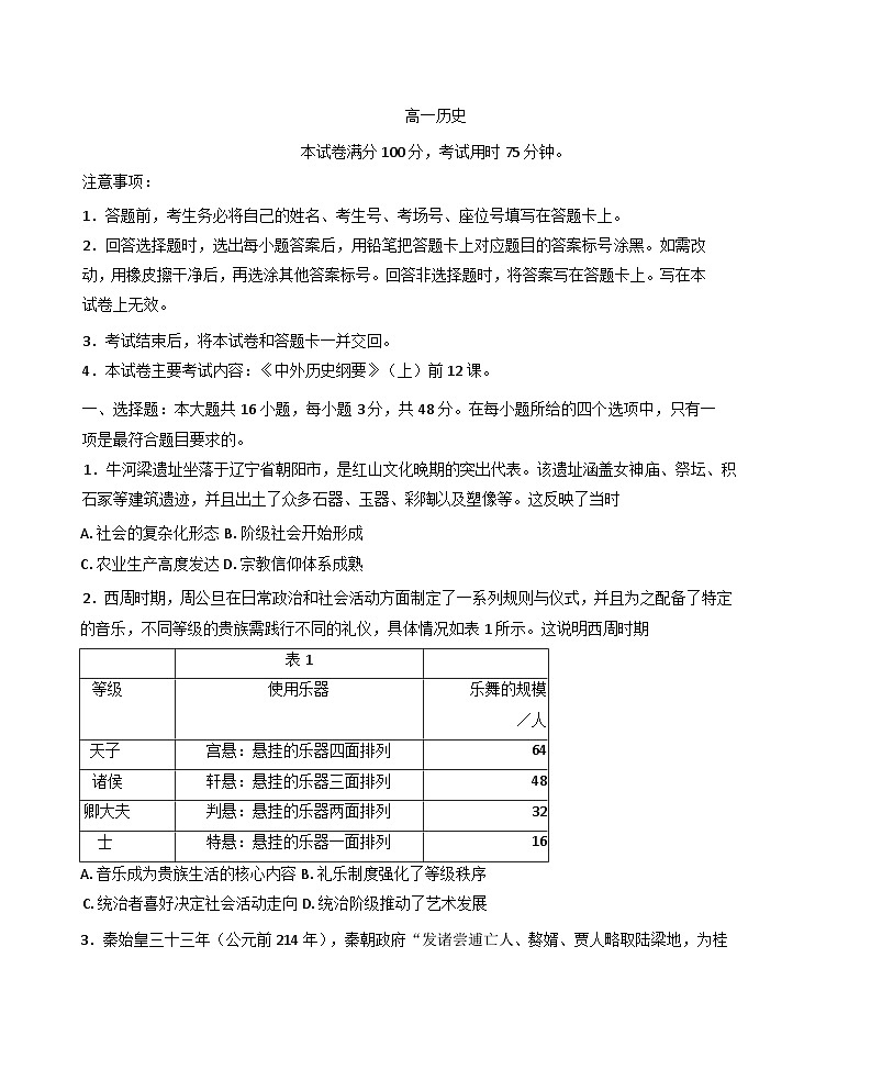 广东省潮州市部分学校2024-2025学年高一上学期期中考试历史试卷(含解析)第1页