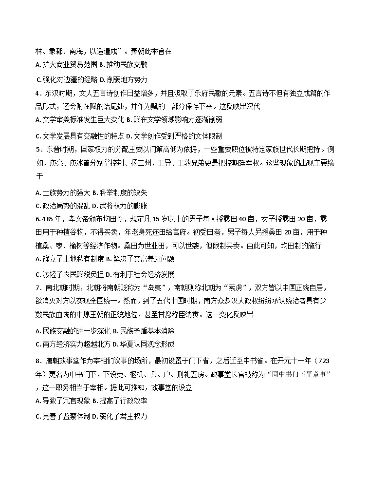 广东省潮州市部分学校2024-2025学年高一上学期期中考试历史试卷(含解析)第2页