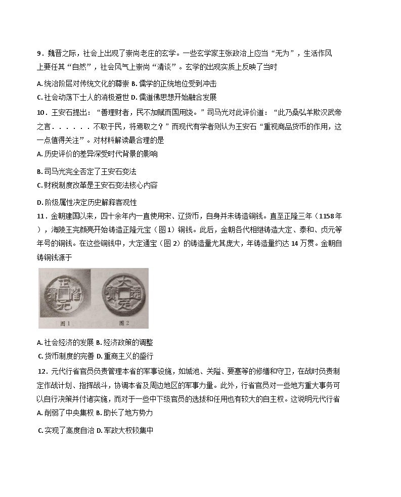 广东省潮州市部分学校2024-2025学年高一上学期期中考试历史试卷(含解析)第3页