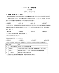 河南省周口市鹿邑县2024-2025学年高一上学期期中考试历史试题