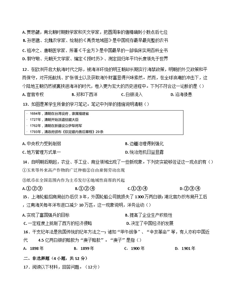 河南省周口市鹿邑县2024-2025学年高一上学期期中考试历史试题第3页