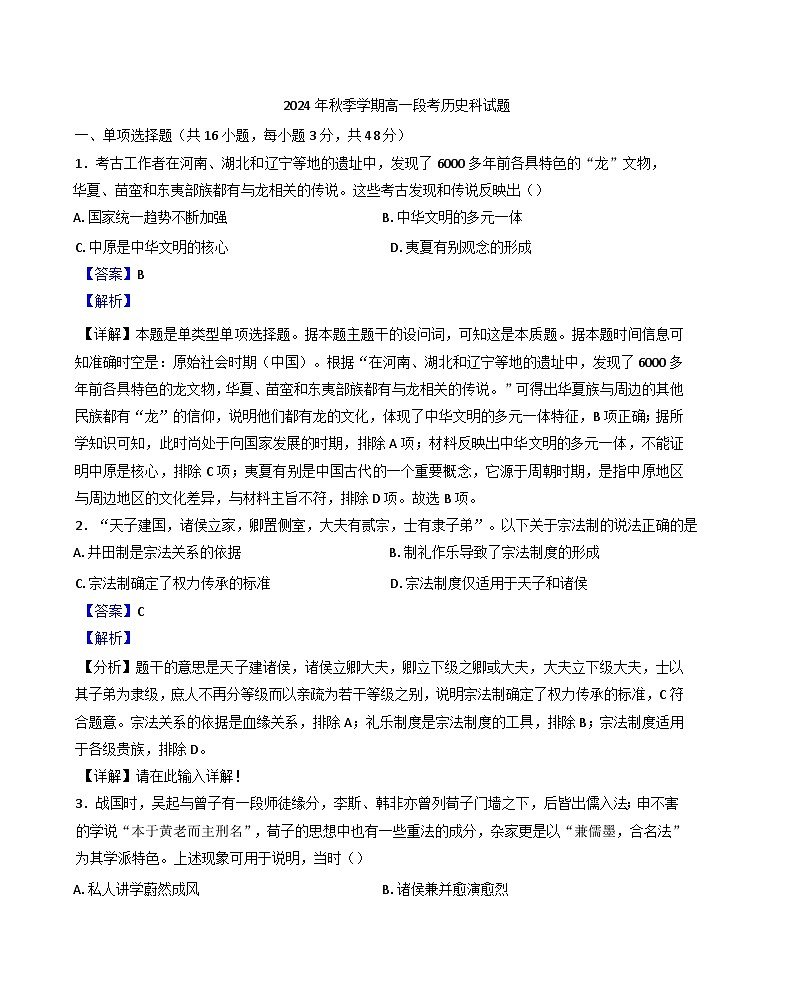 广西壮族自治区来宾市第一中学2024-2025学年高一上学期期中考试历史试题（解析版）第1页
