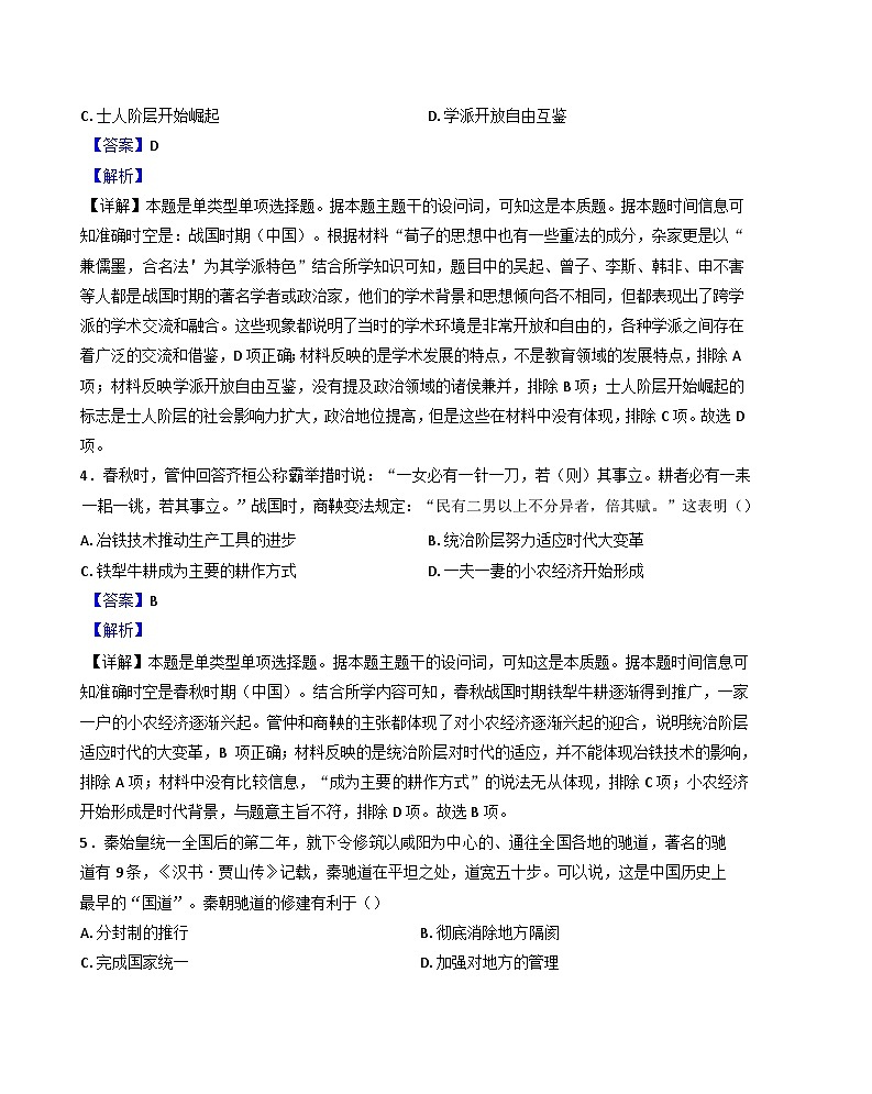广西壮族自治区来宾市第一中学2024-2025学年高一上学期期中考试历史试题（解析版）第2页