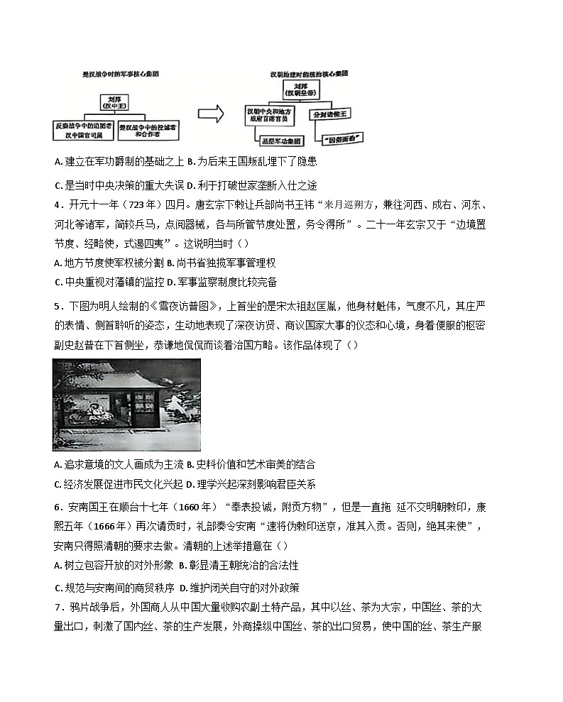 吉林省松原市前郭尔罗斯蒙古族自治县2024-2025学年高三上学期第二次联考（期中）历史试题第2页