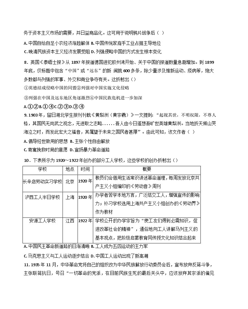 吉林省松原市前郭尔罗斯蒙古族自治县2024-2025学年高三上学期第二次联考（期中）历史试题第3页