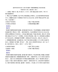 江苏省淮安市车桥中学2024-2025学年高三上学期10月学情调研历史试卷（解析版）