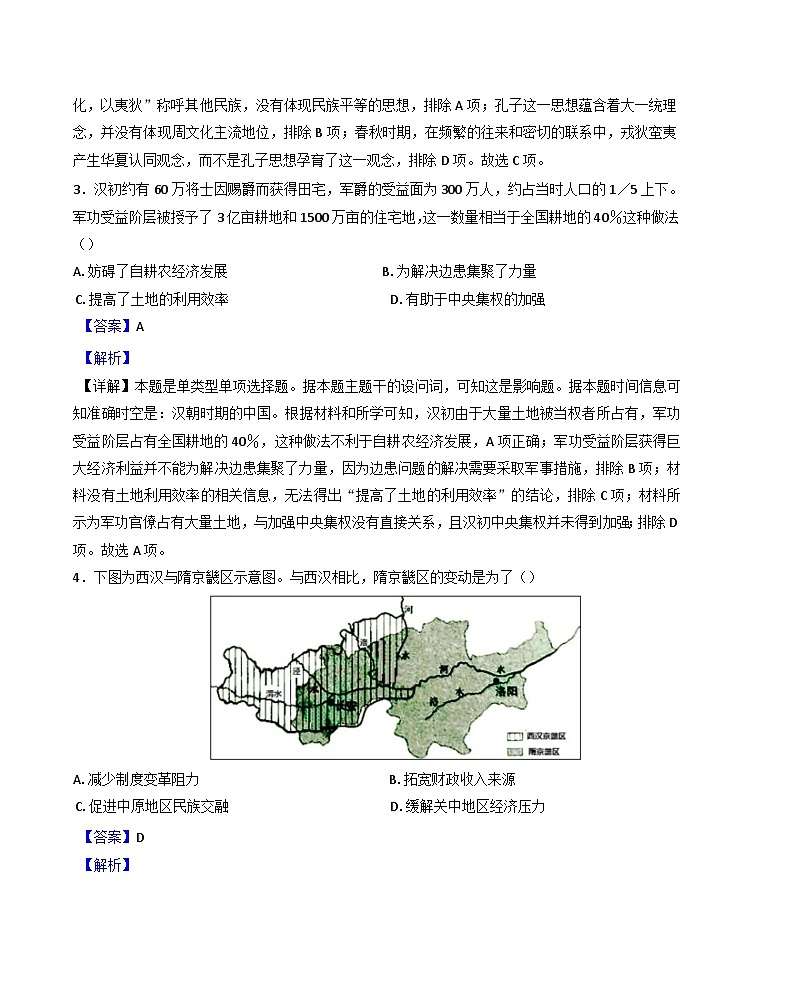 江苏省淮安市车桥中学2024-2025学年高三上学期10月学情调研历史试卷（解析版）第2页