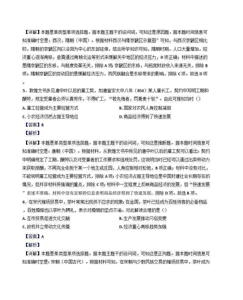 江苏省淮安市车桥中学2024-2025学年高三上学期10月学情调研历史试卷（解析版）第3页