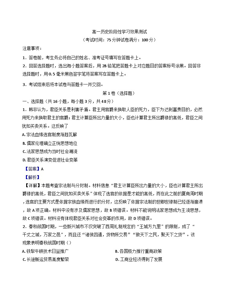 陕西省西安市蓝田县城关中学大学区联考2024-2025学年高一上学期期中历史试题（解析版）第1页