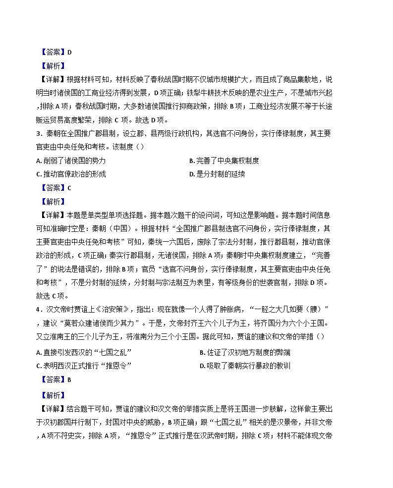 陕西省西安市蓝田县城关中学大学区联考2024-2025学年高一上学期期中历史试题（解析版）第2页