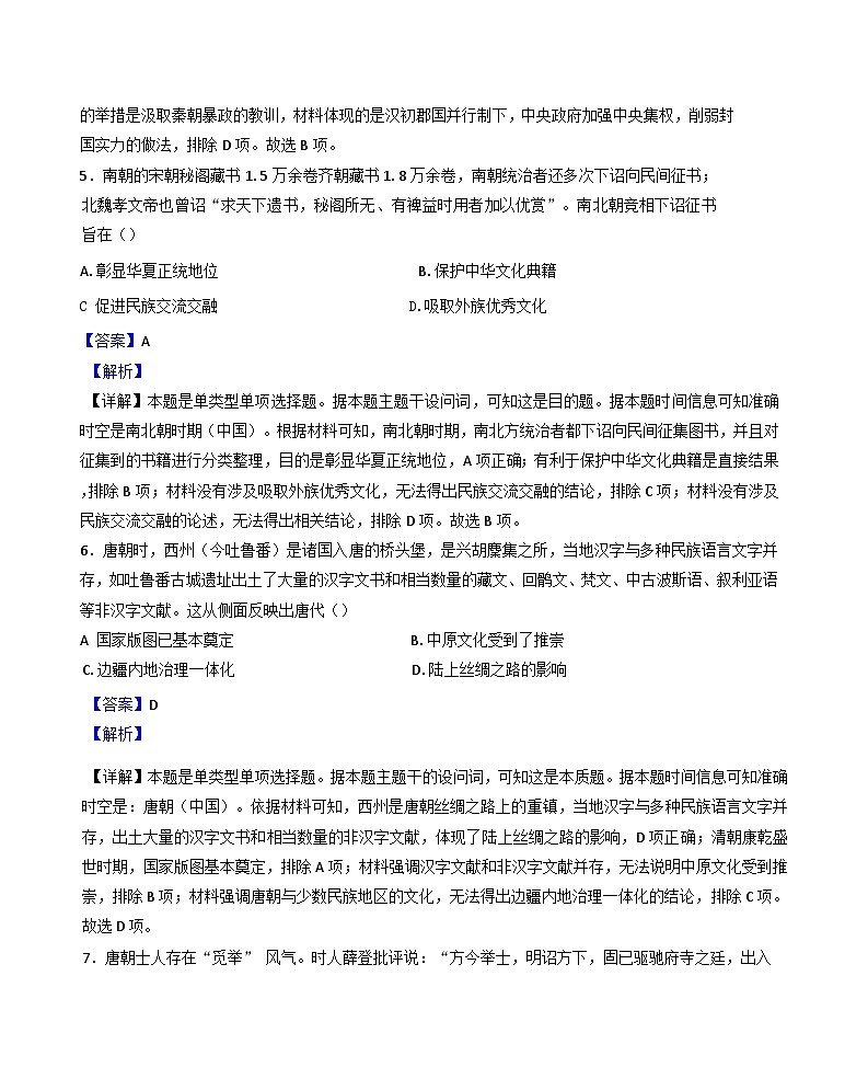 陕西省西安市蓝田县城关中学大学区联考2024-2025学年高一上学期期中历史试题（解析版）第3页