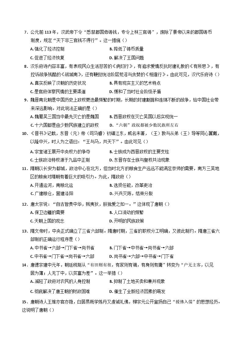 四川省南充高级中学2024-2025学年高一上学期期中考试历史试题(含解析)第2页