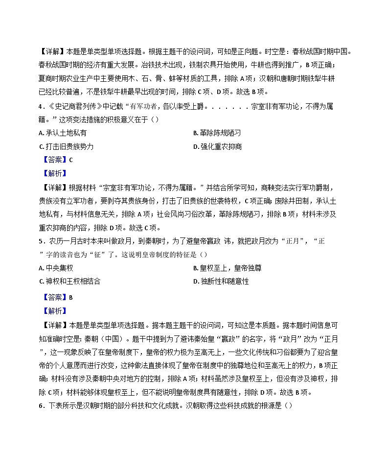 天津市咸水沽第一中学2024-2025学年高一上学期期中考试试历史试题（解析版）第2页