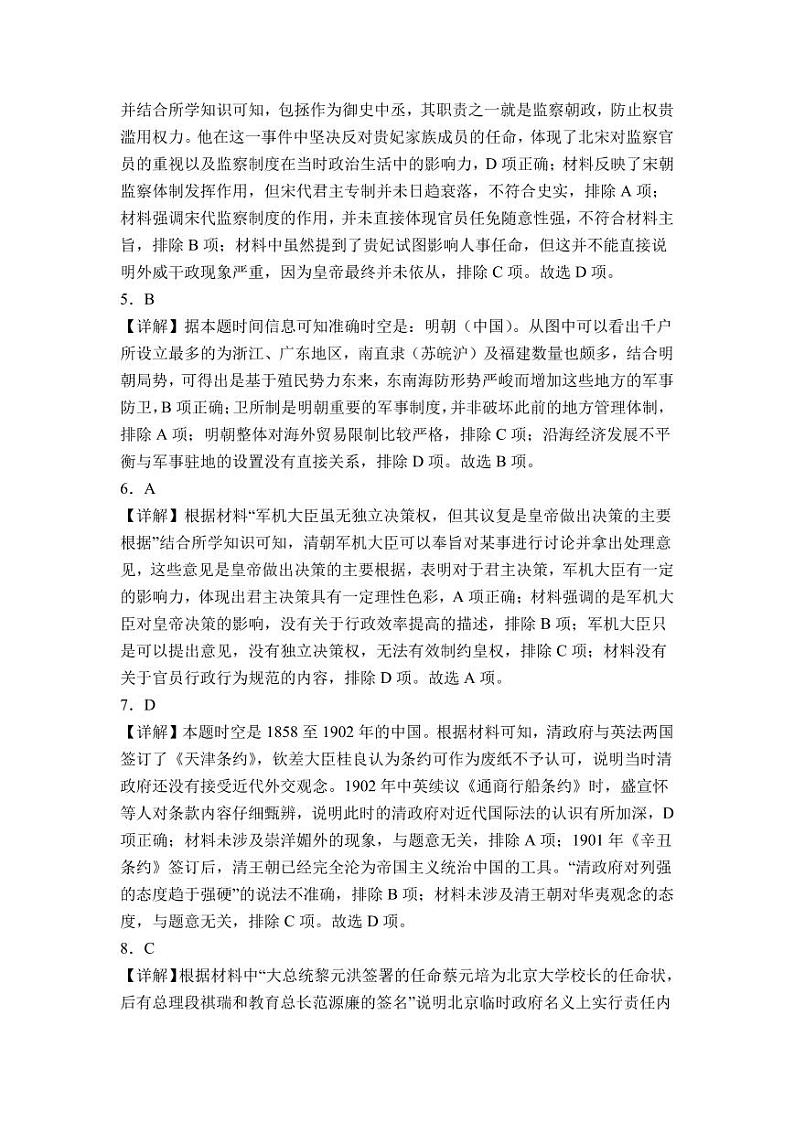 历史参考答案(1)第2页