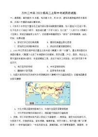 重庆市万州第二高级中学2024-2025学年高二上学期期中考试历史试题