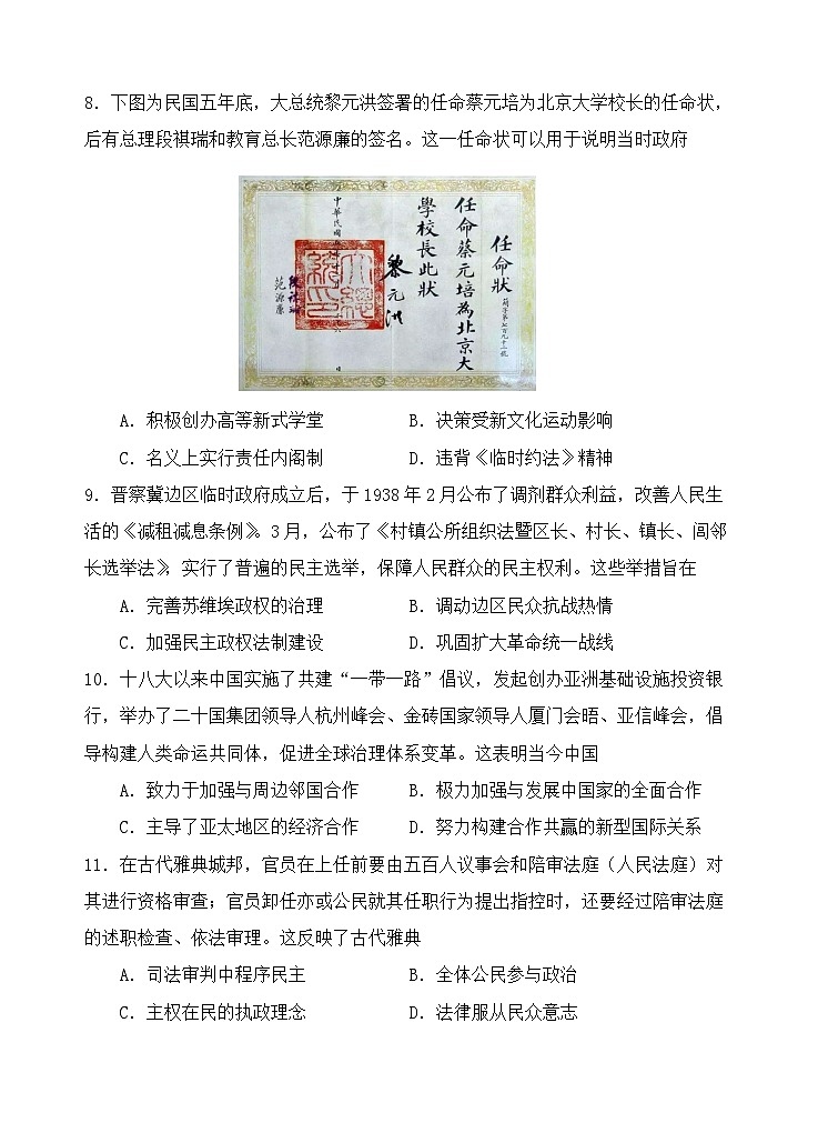 历史试题(1)第3页